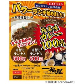 元ホテル料理長の100円カレー、都内居酒屋がランチに1日150食限定で。