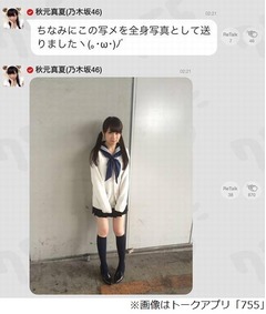 欅坂46に乃木坂・秋元真夏が応募していた「一次通ってたんだよ〜」。