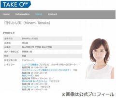 田中みな実は&ldquo;週末婚&rdquo;を希望、「今後3年は結婚しません」と断言も。
