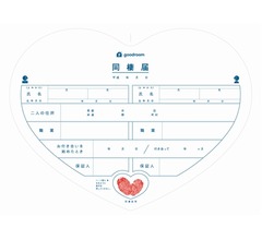 未婚カップルに「同棲解消ホケン」提供