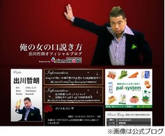 出川哲朗がインフル休養謝罪「5つの番組に穴を開けてしまった」。