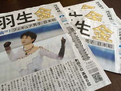 【写真】羽生&ldquo;金&rdquo;地元の仙台でも号外、道行く人たちが紙面見入る。