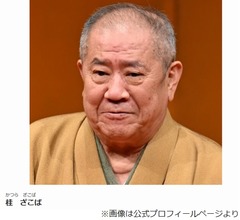落語家・桂ざこばさんが死去、米朝事務所「喘息のため自宅にて息を引き取りました」