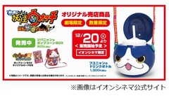 フユニャンのドリンクボトル、イオンシネマ限定＆数量限定で販売へ。