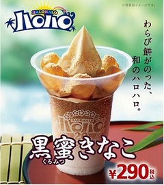 和のハロハロ「黒蜜きなこ」、もちもち食感のわらびもちトッピング。