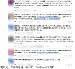 「KinKi Kids解散したかった過去」告白で大荒れ