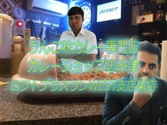 &ldquo;うんこ味カレー&rdquo;が大阪襲来、多く寄せられた関西での営業要望に応え。