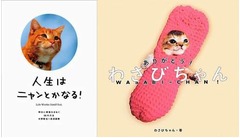「わさびちゃん」など猫本好調、猫写真＋格言の自己啓発本もTOP5入り。