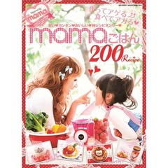 世界初のギャルママレシピ本、「作ってアゲる&uarr;&uarr;食べてアガる」一冊。