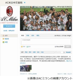 &ldquo;本田ミラン&rdquo;中国ファン激論、大人気チームの話題に関心高く。