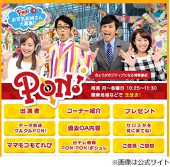 「PON!」生放送中に火災警報音、出演者当惑も館内放送流れる中で続行。