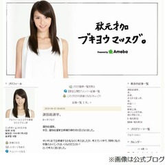 「女優目指したい」AKB48秋元才加が卒業を発表、選抜総選挙も辞退。