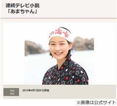「あまちゃん」の再放送が決定、ファンは「じぇじぇじぇ！」の大合唱。