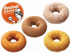 ミスドが&ldquo;懐かしいドーナツ&rdquo;、期間限定でシンプルな味わいの4種類。