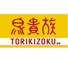 鳥貴族が岡山初進出、大行列で&ldquo;4時間待ち&rdquo;の情報も