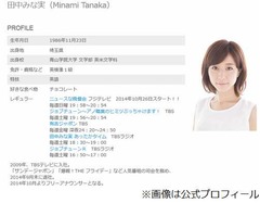 田中みな実が収入増でニンマリ、フリー転身後の収入事情を明かす。