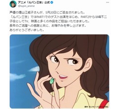 「ルパン三世」峰不二子役など、声優の増山江威子さん死去