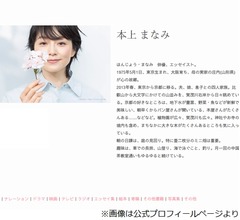 本上まなみ、フジテレビが秘密裏に進めたことが「果たして女性のためになったのか」