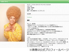 KABA.ちゃん「まさかこんな声に&hellip;」、手術から時間経過も声に変化なく。