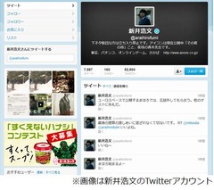 新井浩文が&ldquo;スクープつぶし&rdquo;、交際報道よりも「先に呟くからね」。