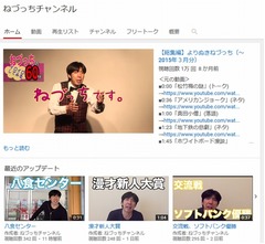 ねづっちがYouTubeの収入告白、1年半に動画900本公開して得られた金額。