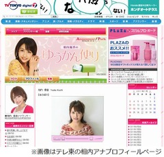 テレ東人気アナに&ldquo;二股愛&rdquo;報道、同僚＆卓球の若きスターと同時交際？