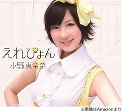 元AKB48宮崎美穂「えれぴょん！めっちゃ仲良かったです」まさかの小野恵令奈さんトーク