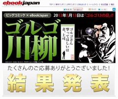 「駅トイレ すいてる列の 前ゴルゴ」ゴルゴ川柳の受賞作品を発表、