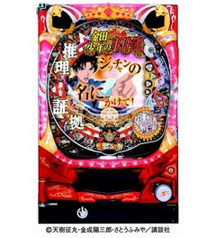 「金田一少年」パチンコで新作、書き下ろしの独自ストーリー収録。