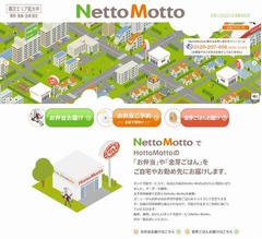 ほっともっとの宅配スタート、昨年開始予定も1年かけシステム再構築。