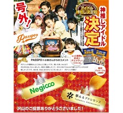 PASSPO☆が&ldquo;アイドル神推し決定戦&rdquo;で優勝