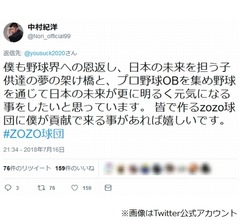中村紀洋氏、前澤社長の構想&ldquo;ZOZO球団&rdquo;に共鳴