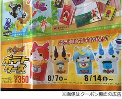 マックが&ldquo;妖怪&rdquo;ポテトケース、ジバニャンやコマさんなど4種類。