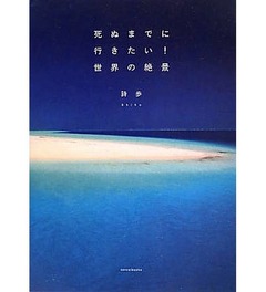 写真集＆ガイド&ldquo;絶景&rdquo;が席巻、非日常への渇望を象徴した2作が好調。