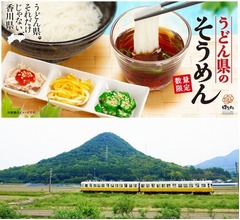 はなまるが限定「うどん県のそうめん」販売