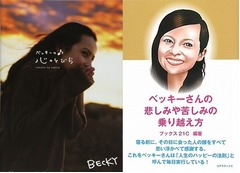 &ldquo;ベッキー本&rdquo;レビュー大荒れ、不倫騒動後に厳しい意見が続々。