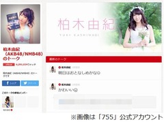 AKB柏木由紀の声が出なくなった、「どひゃー どーしよ」にファン心配。
