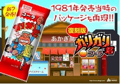34年ぶり封印といたガリガリ君、発売34周年記念で復刻パッケージ。