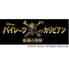 パイレーツ・オブ・カリビアン新作の邦題決定