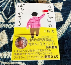 出川哲朗、&ldquo;盟友&rdquo;上島竜兵さんのお墓参りへ