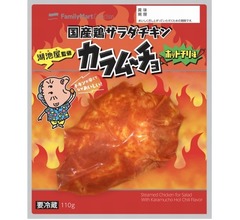 ファミマのサラダチキン、カラムーチョとコラボ