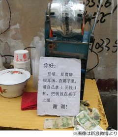 中国人が&ldquo;無人販売所&rdquo;に感激「信頼できる社会って素晴らしい」。