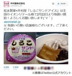 スターしるこサンドがアイスに、松永製菓&times;井村屋のコラボが実現。