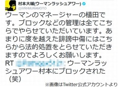 ウーマン村本への中傷に警告、度を越えたものには法的措置を検討。