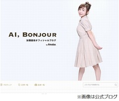 加護亜依が会社経営者と再婚「主人は初婚で38歳、一般の人です」。