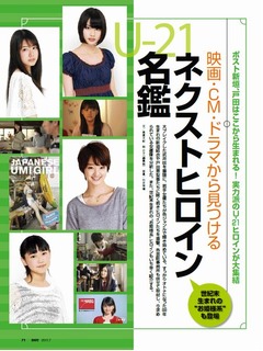 女優&ldquo;U-21&rdquo;世代の注目株は？ ポスト新垣結衣・戸田恵梨香は誰に。