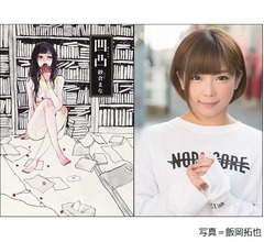 紗倉まな「やっぱり暗い」新作小説発売決定