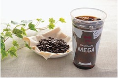 ローソンにメガアイスコーヒー、通常2倍量で割安「MACHI cafe」新商品。