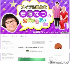 メイプル安藤なつ、文春記者睨み「絶対忘れん」