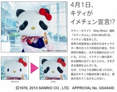 【4月1日】キティちゃんがイメチェン宣言、パンダのようになった理由は&hellip;&hellip;？